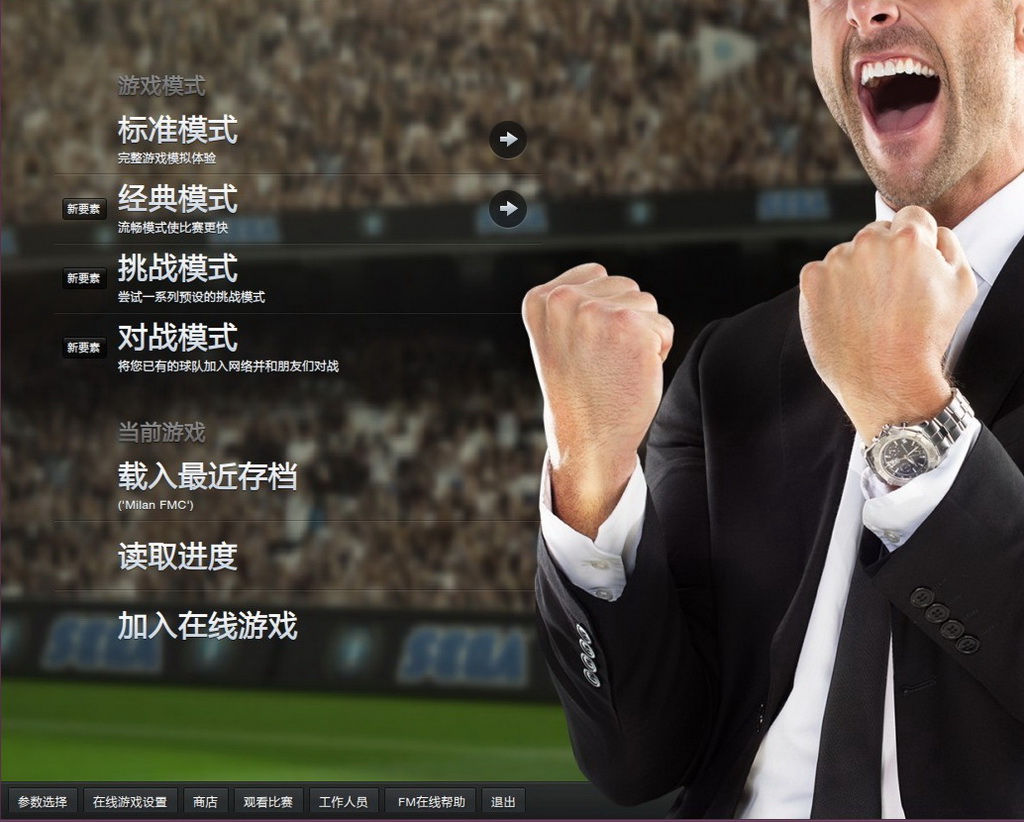 《足球经理2013》PC正式版 游戏截图 1